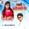 About Rakhale Bani Bhatar La Song